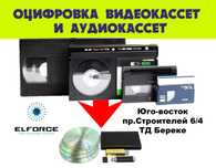 Оцифровка видеокассет аудио кас запись видео кассета на диск Караганда