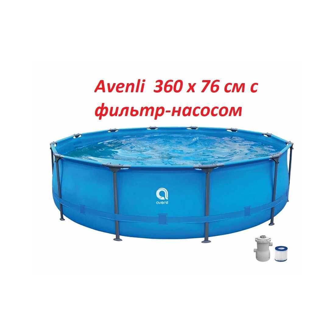 Каркасный бассейн Avenli 17799EU размер 360 x 76 см