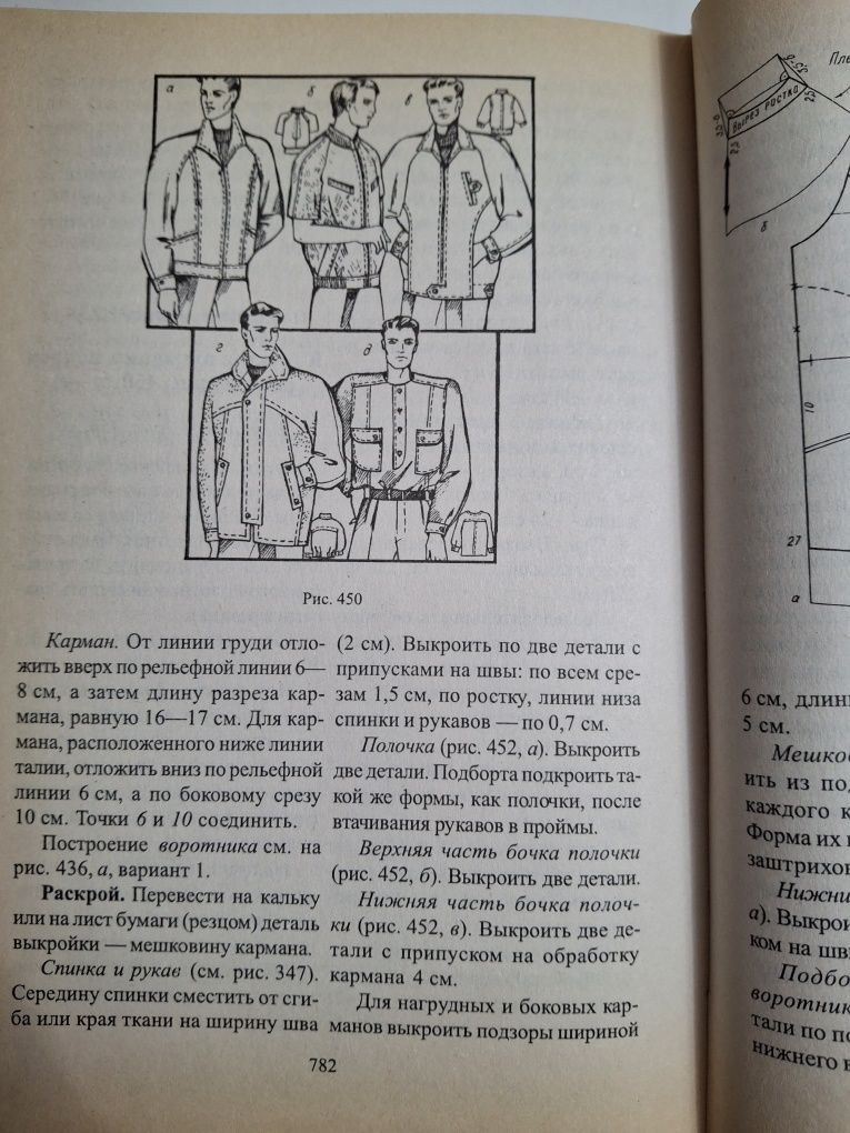 Книга,авторТ.М Фиалки.Учимся кроить и шить.