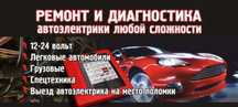 Авто электрик Гарантия