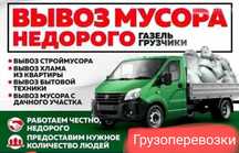 Газел грузоперевозки доставка газел. Услуги грузчики,мебельщики.