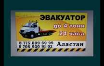 Эвакуатор Портал межгород перевозки автомобиля и спец техники