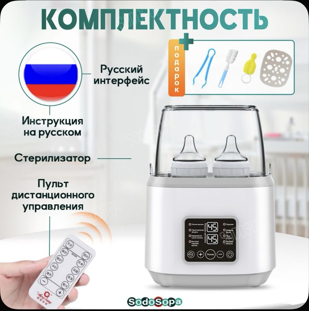 Стерилизатор для бутылочек и сосок 8в1
