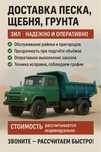Доставка зил (отсев песок щебень)