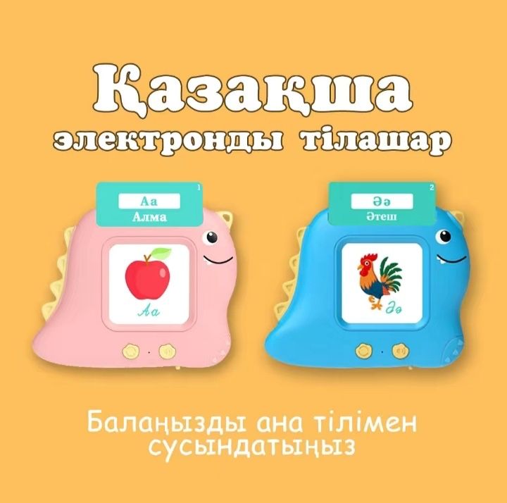 Продам тілашар на казахском