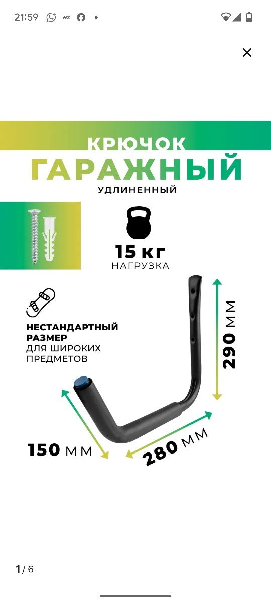 Крючок гаражный для хранения