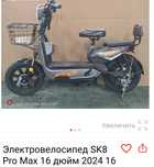Электровелосипед,SK8,