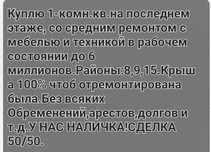 Срочно 1 комнатную квартиру(описание на фото)