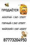 Натуральный МЁД!