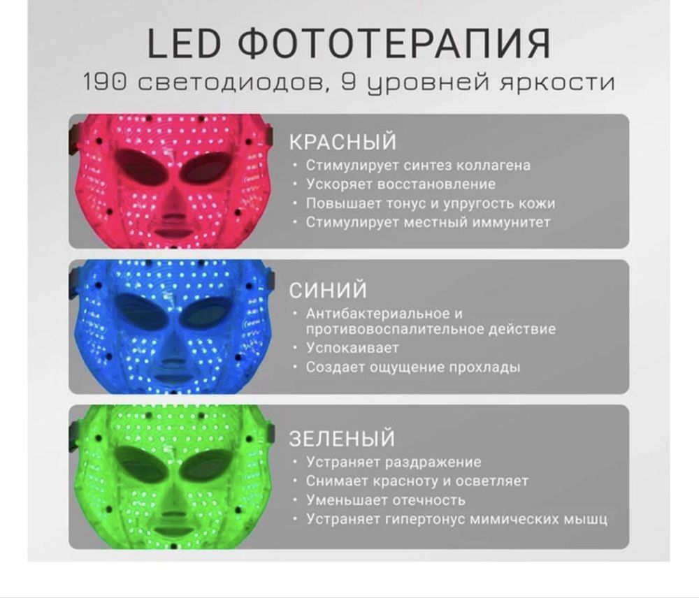 Светодиодная маска или LED-маска для омоложения и ухода за кожей