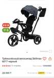 Трёхколесный велосипед Skillmax