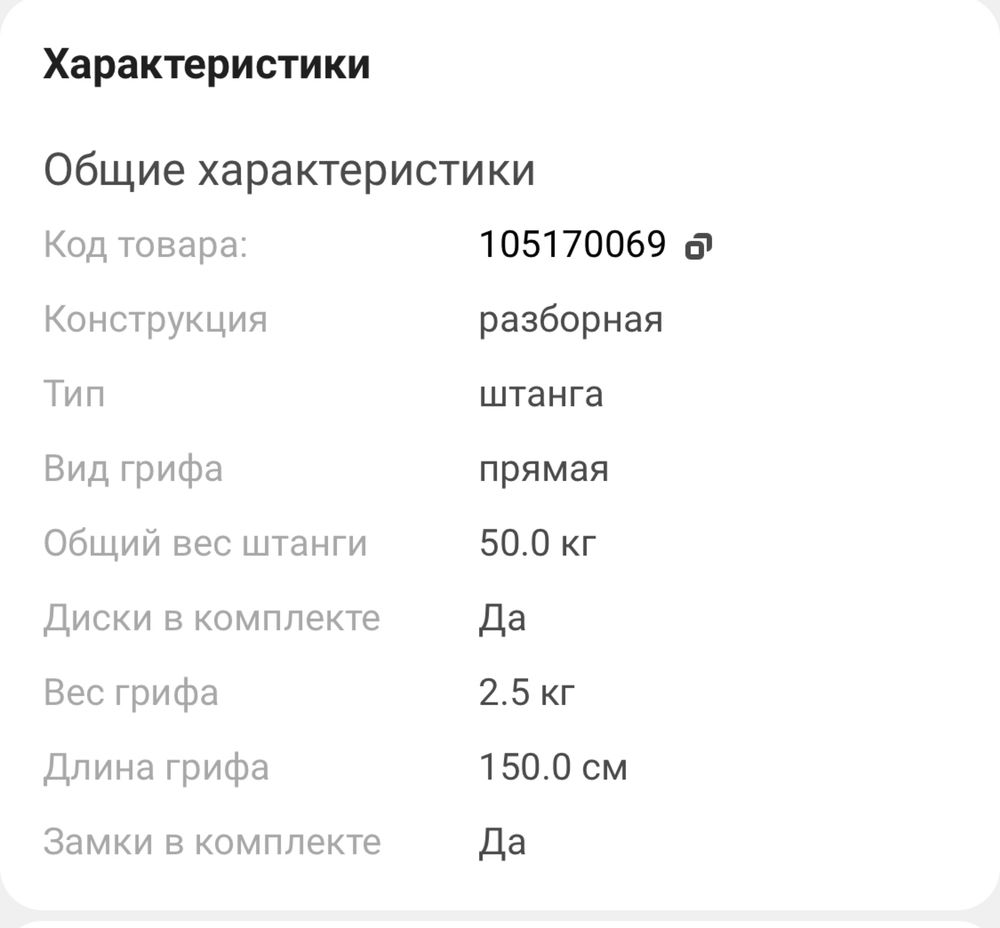 Штанга разборная