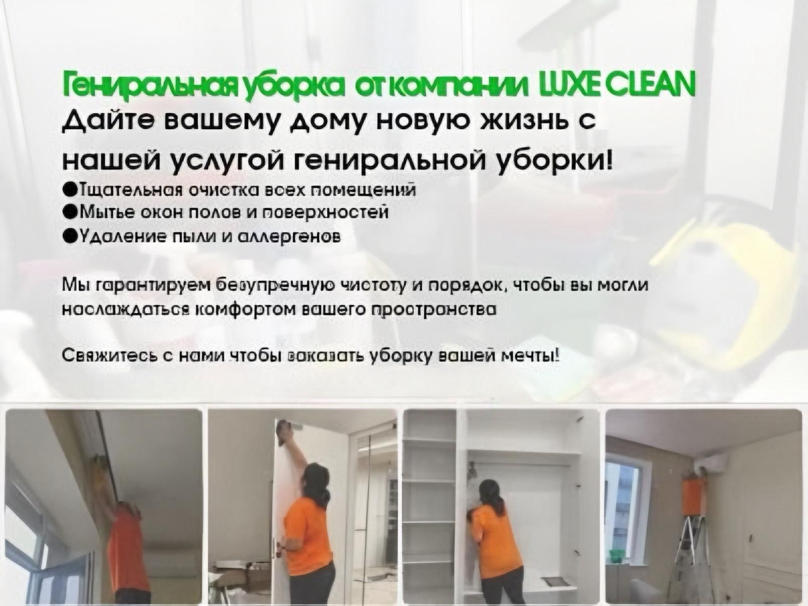 Уборка клининг срочная уборка