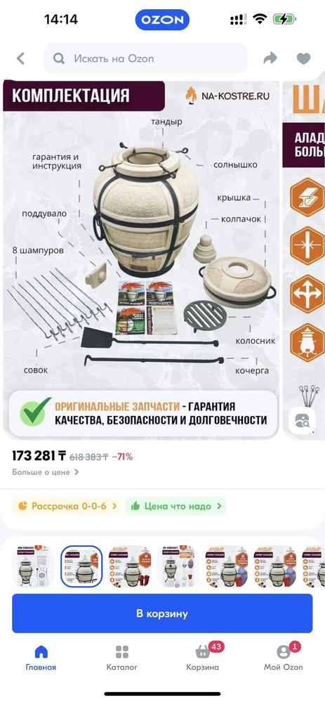 Тандыр Сармат Большой