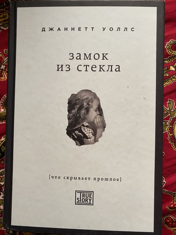 книги. замок из стекла, очаровательная девушка, интуитивное питание