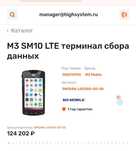 Продам терминал сбора данных мобильный M3 Mobile SM10 LTE