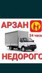 3000тг час Грузчики переезд Грузоперевозки Газель недорого