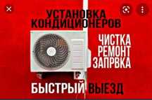 Установка кондиционеров без пыли и грязи
