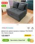 Срочно продам кресло- кровать в отличном состоянии