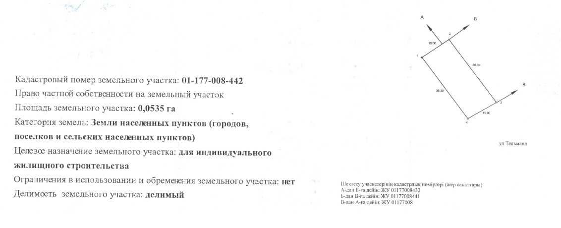 Земельный участок в г. ЩУЧИНСК, для ЗАГОРодноЙ ДАЧИ, ГОСТЕВОГО ДОМА