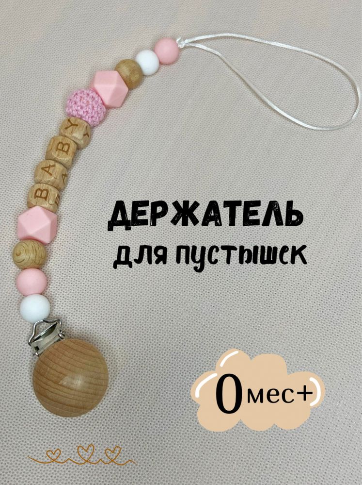 Держатель для соски