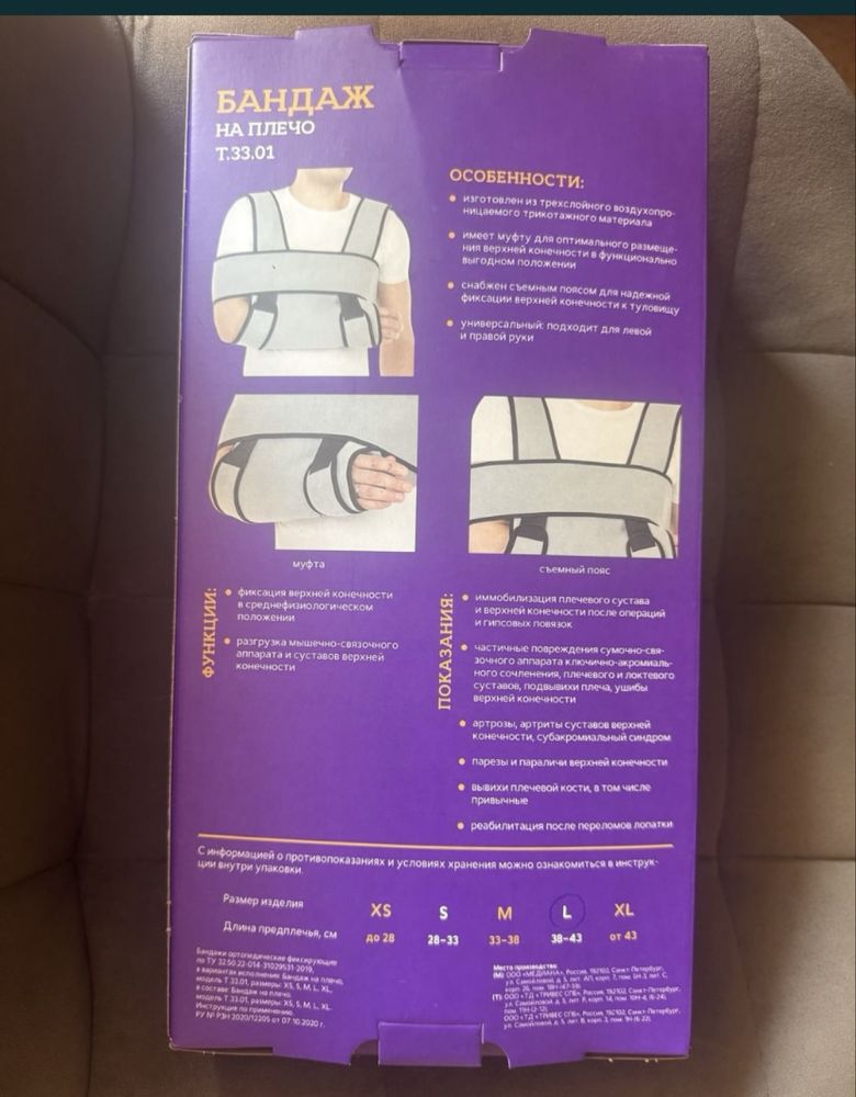 Бандаж на плечо ДЕЗО