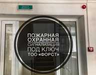 Пожарная и охранная сигнализация в Караганде