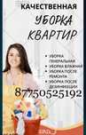 Уборка квартир клининг