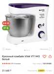Кухонный комбайн Vitek VT-1443 белый