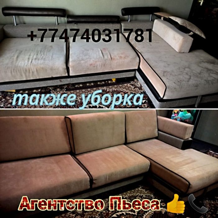 Чистка мягкой мебели и ковролина. Уральск. С нами чисто!
