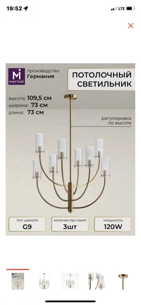 Люстра Maytoni.