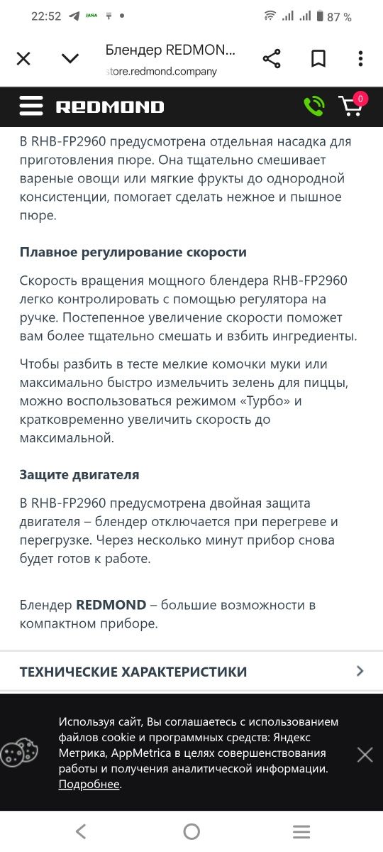 Блендер погружной Redmond, новый