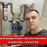 Сантехник профессионал с опытом 11 лет: чистка засора быстро!