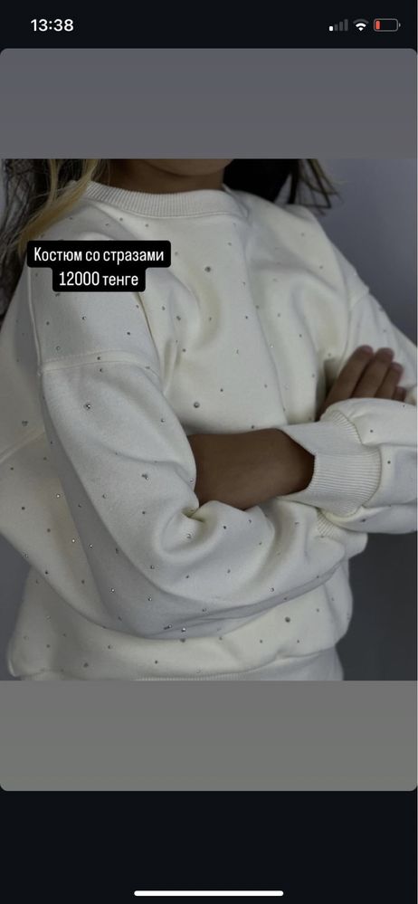 Костюм со стразами
