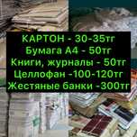 Прием картона, макулатура, книги, салафан целлофан. Алюминиевые банки