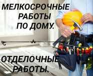 Мелко срочный ремонт квартир