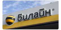 Продам гиги от Билайн