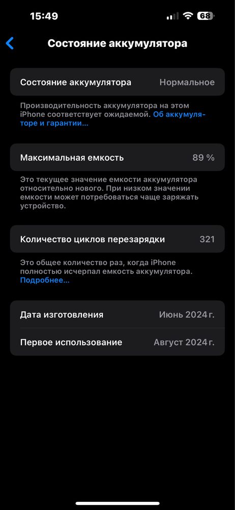 iPhone 15-й Pro Max 256 ГБ акб 90