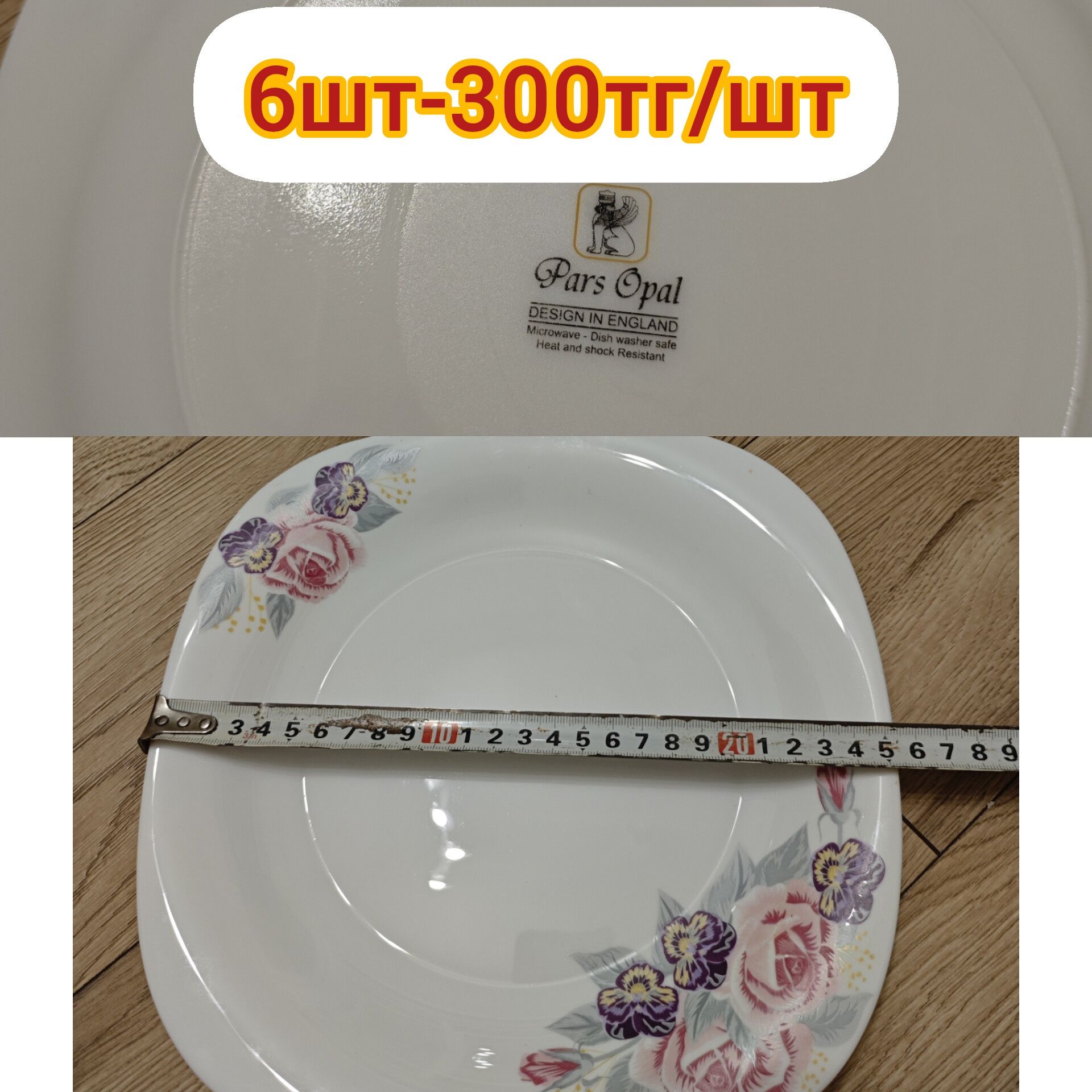 Продам за 300 тг  Б/У тарелки
