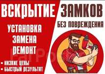 Вскрытие замков, Вскрыть дверь , Открыть замок