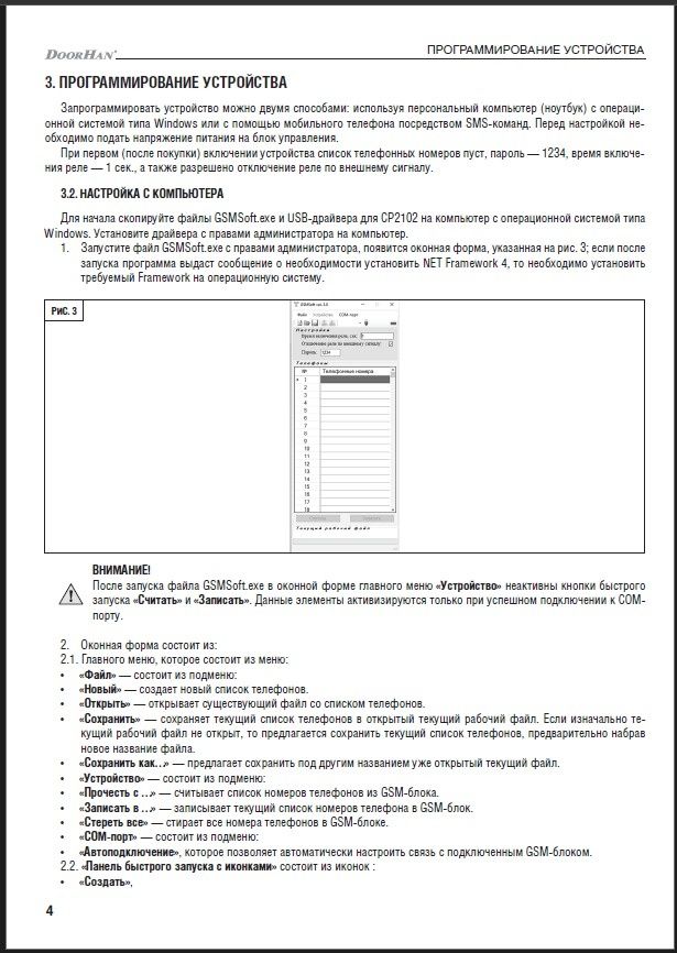 GSM модуль DoorHan (sms/звонки) для шлагбаума/ворот