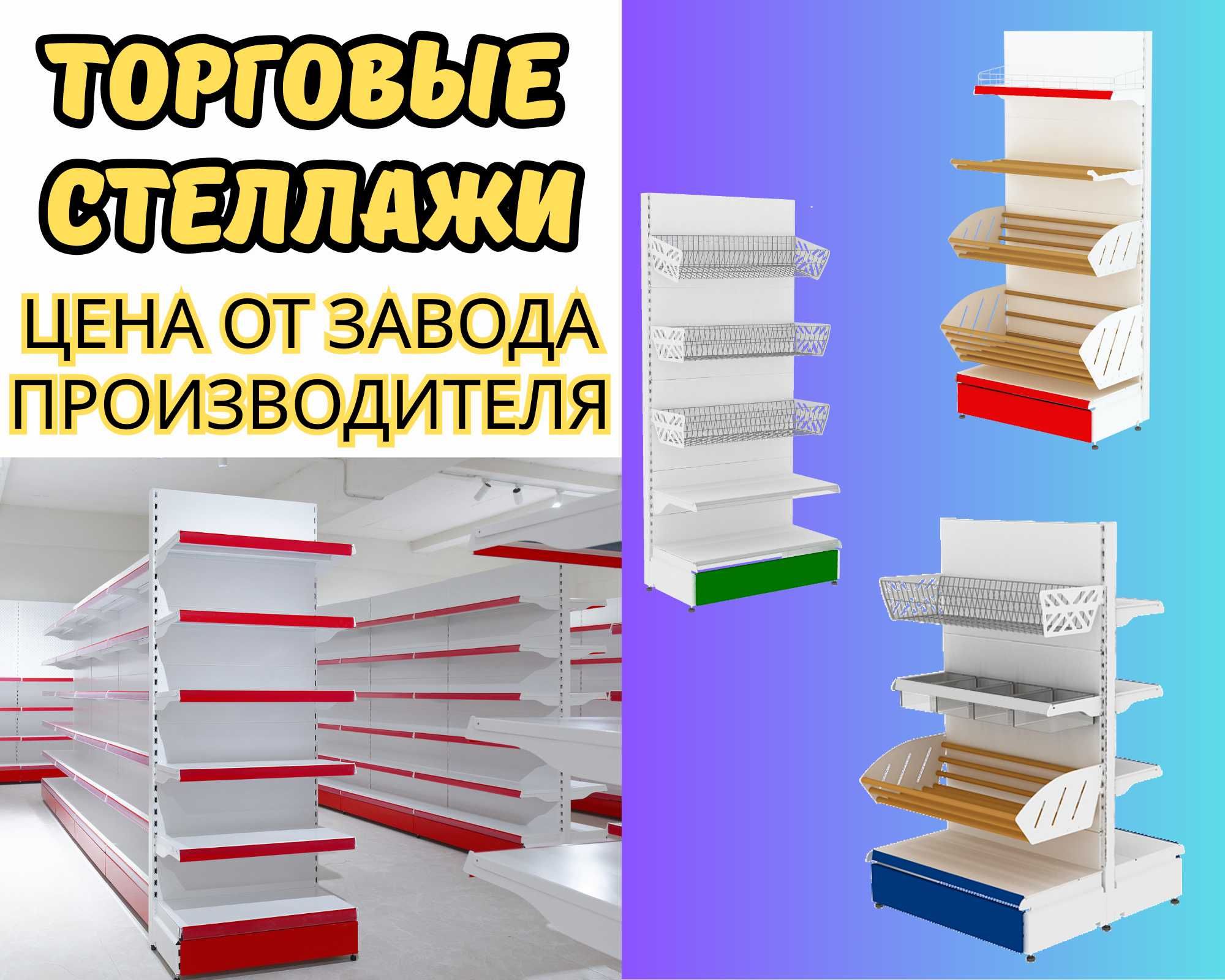 Металлический стеллаж, торговый стеллаж, торговое оборудование tats