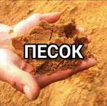 Песок щебень отцев цемент