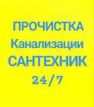 прочистка канализации чистка труб и бурундай очистка Шамалган казцик и
