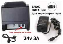 Блок питания на принтер 24v.