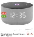 Умная колонка Яндекс Станция Мини 3