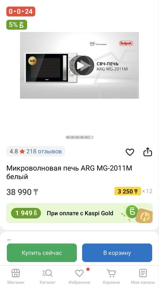 Микроволновая печь ARG