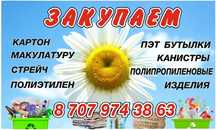Приму канистры  пластиковые б/у , полиэтилен , биг бэг , пэт бутылки