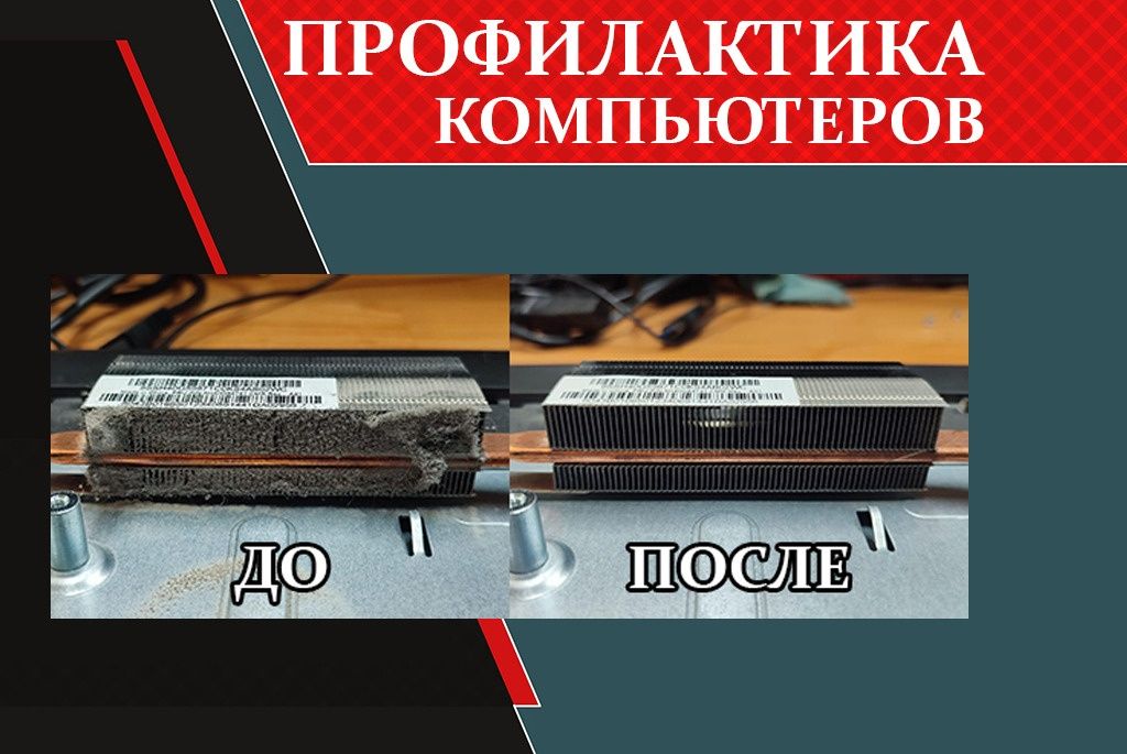Услуги по диагностике и ремонту компьютеров и ноутбуков