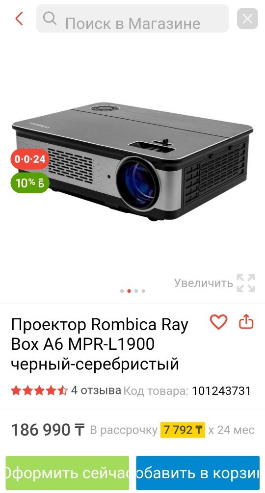 Проектор мультимедиа Rombica Ray Box A6 новый. Торг
